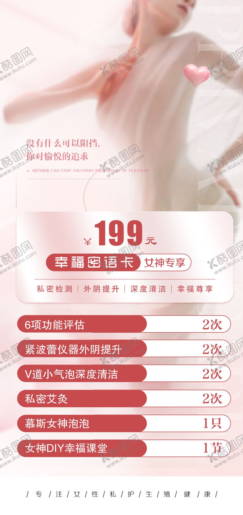 编号：36021906160117405200【酷图网】源文件下载-私密卡海报