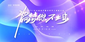 年会展板蓄势待发2021牛签到墙公司背景