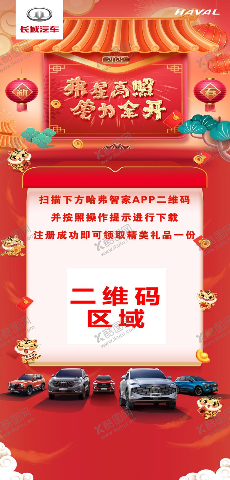 编号：82014310251449313730【酷图网】源文件下载-哈弗智家APP拉新展架