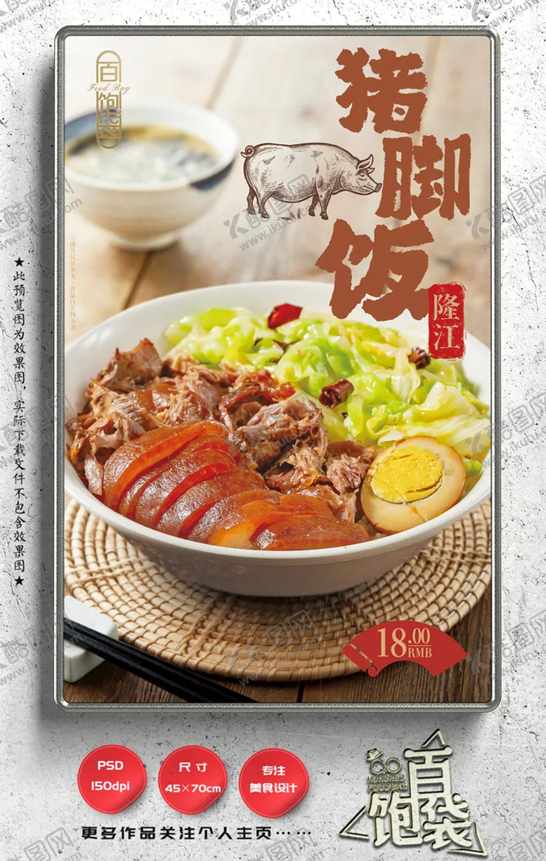 编号：12437810030505363128【酷图网】源文件下载-猪脚饭