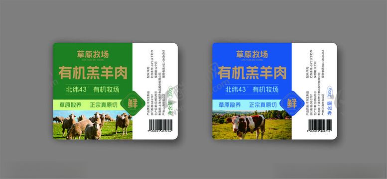 编号：58035001240801493394【酷图网】源文件下载-生鲜有机羊肉标签包装