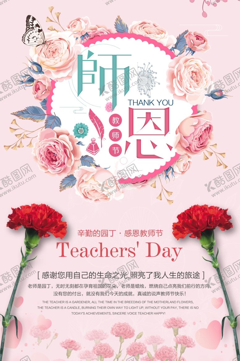 编号：18650810141146063007【酷图网】源文件下载-教师节