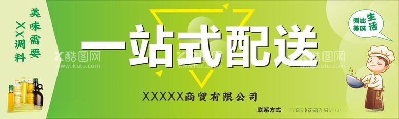 编号：70056812301936153458【酷图网】源文件下载-调料招牌