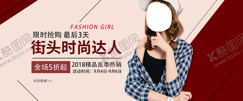 编号：67893010040644210586【酷图网】源文件下载-女装banner图片