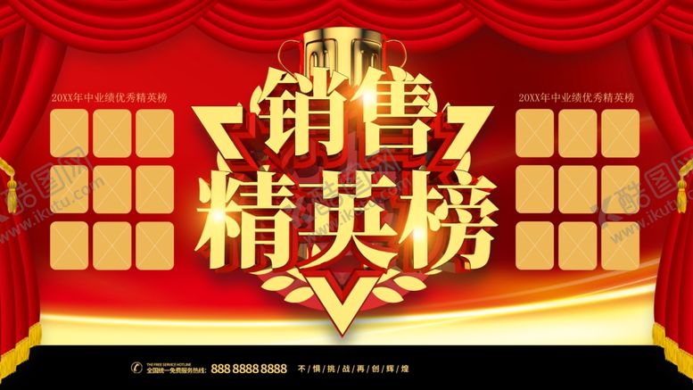 编号：67428511252011184953【酷图网】源文件下载-销售精英榜