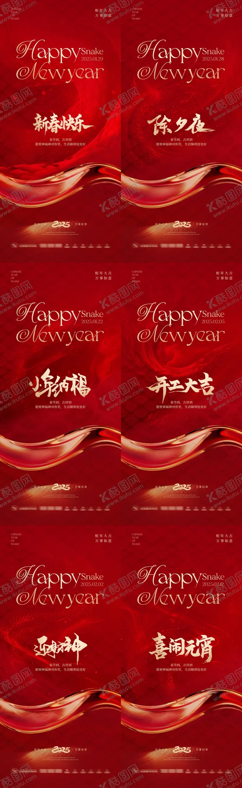 编号：19990001192211397848【酷图网】源文件下载-蛇年春节除夕小年元宵开工大吉海报