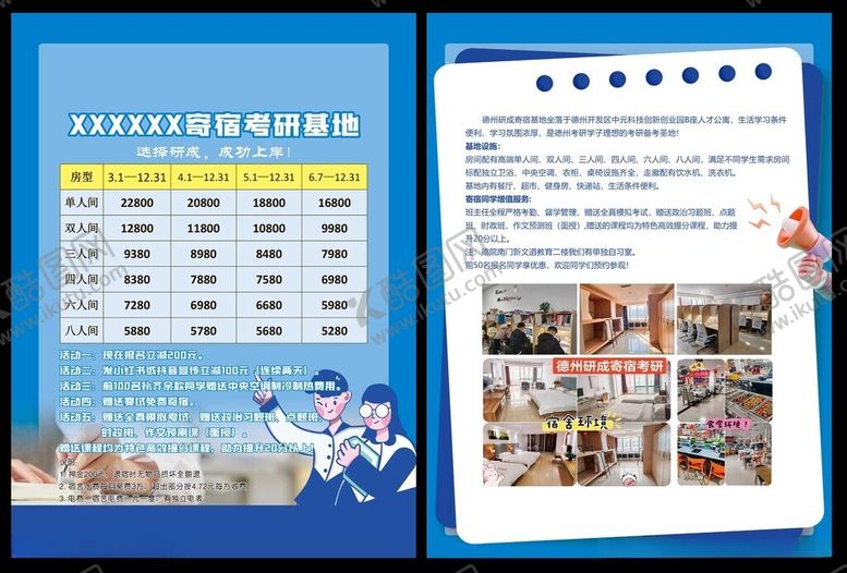 编号：70217312200040472514【酷图网】源文件下载-考研海报