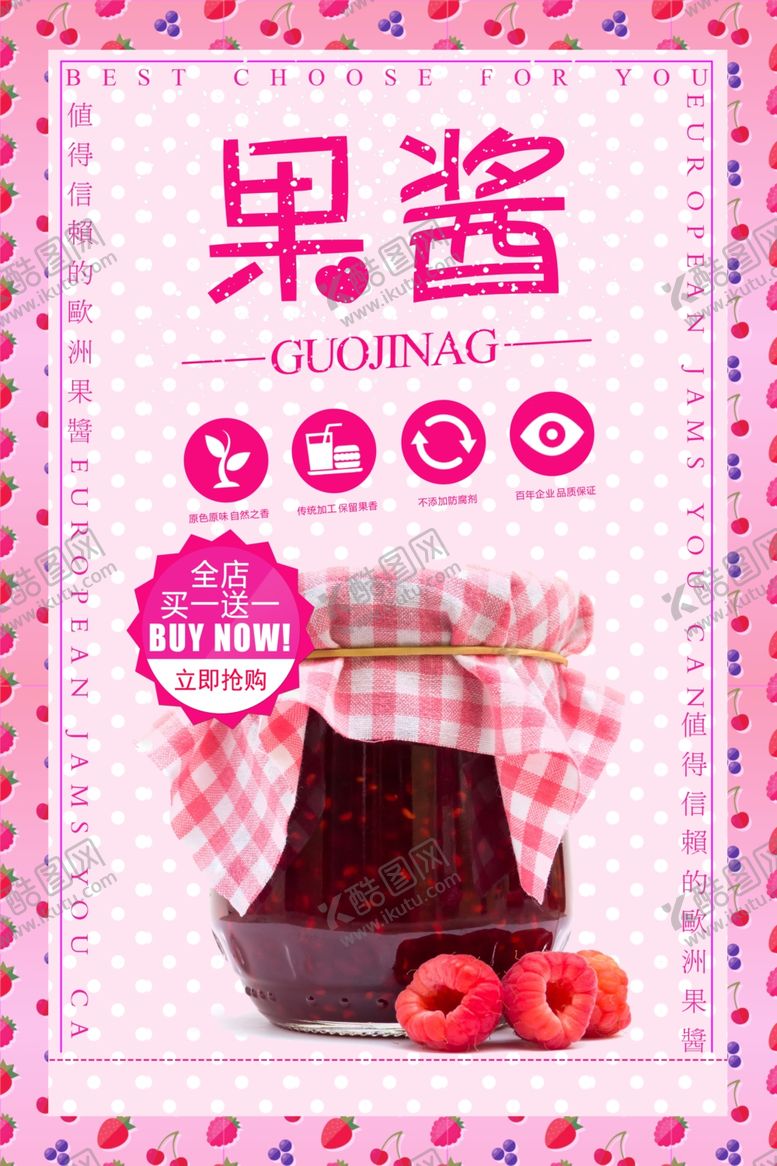 编号：56828105121304392870【酷图网】源文件下载-紫色简约风果酱海报