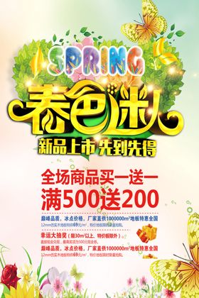 春季促销天商场吊旗你好天海报