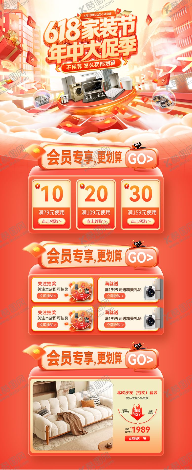 编号：53280306151230161264【酷图网】源文件下载-618家装节年中大促电商首页