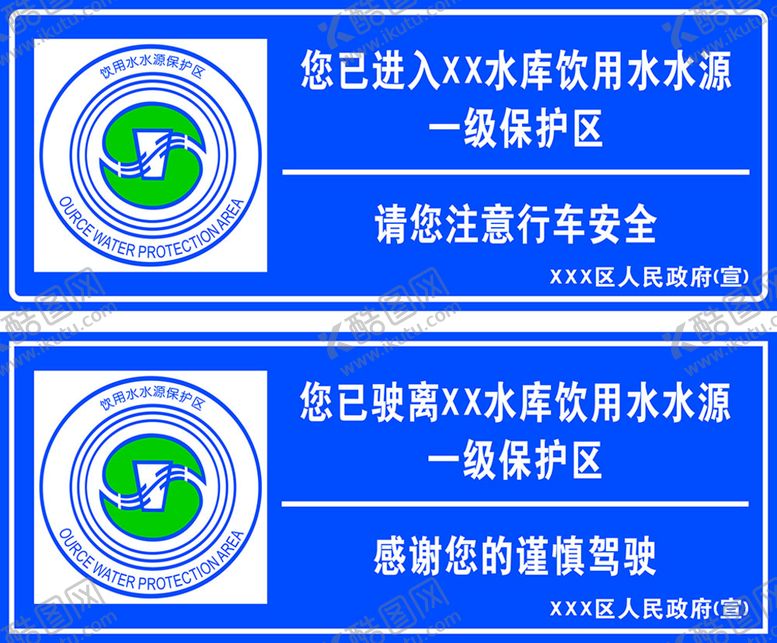 编号：67218009200033499038【酷图网】源文件下载-饮用水水源保护区