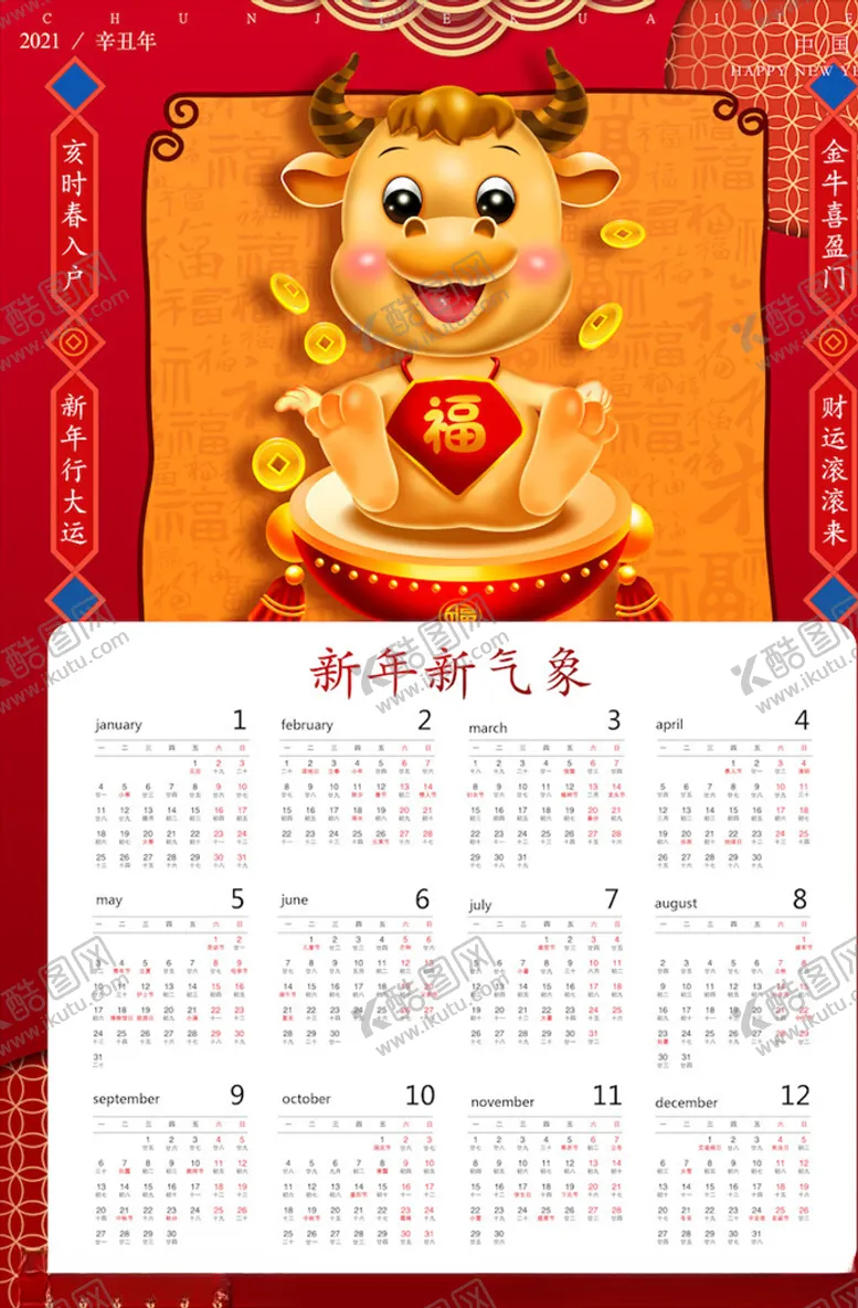 编号：33714806151904231120【酷图网】源文件下载-牛年挂历