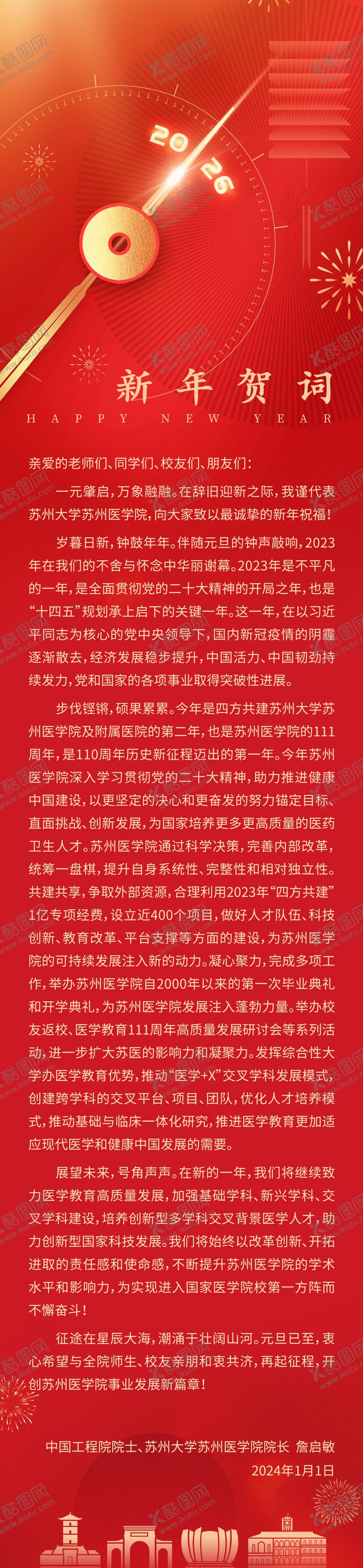 编号：65182902101712376672【酷图网】源文件下载-时间长图贺词