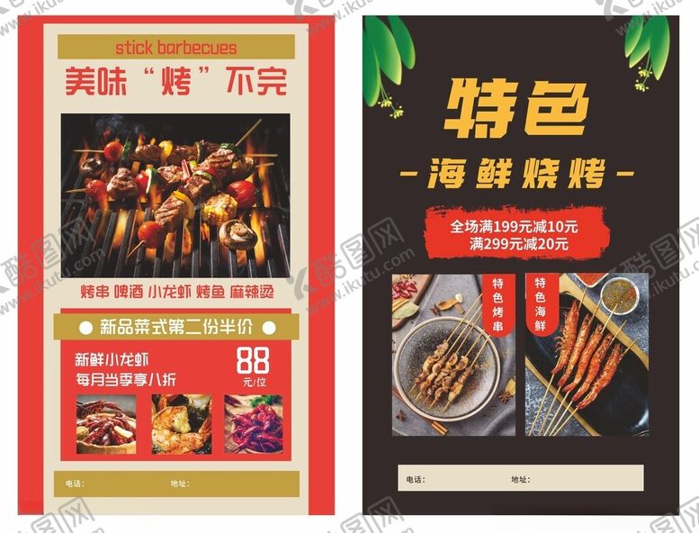 编号：15053011021357027097【酷图网】源文件下载-烧烤