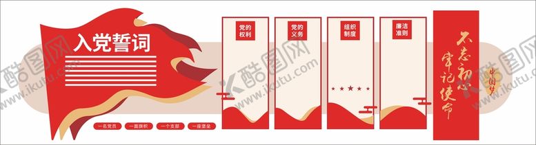 编号：82954910272016151858【酷图网】源文件下载-党建文化墙