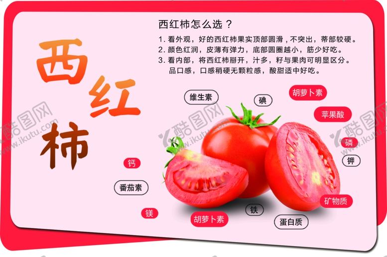 编号：47289210030209362681【酷图网】源文件下载-西红柿