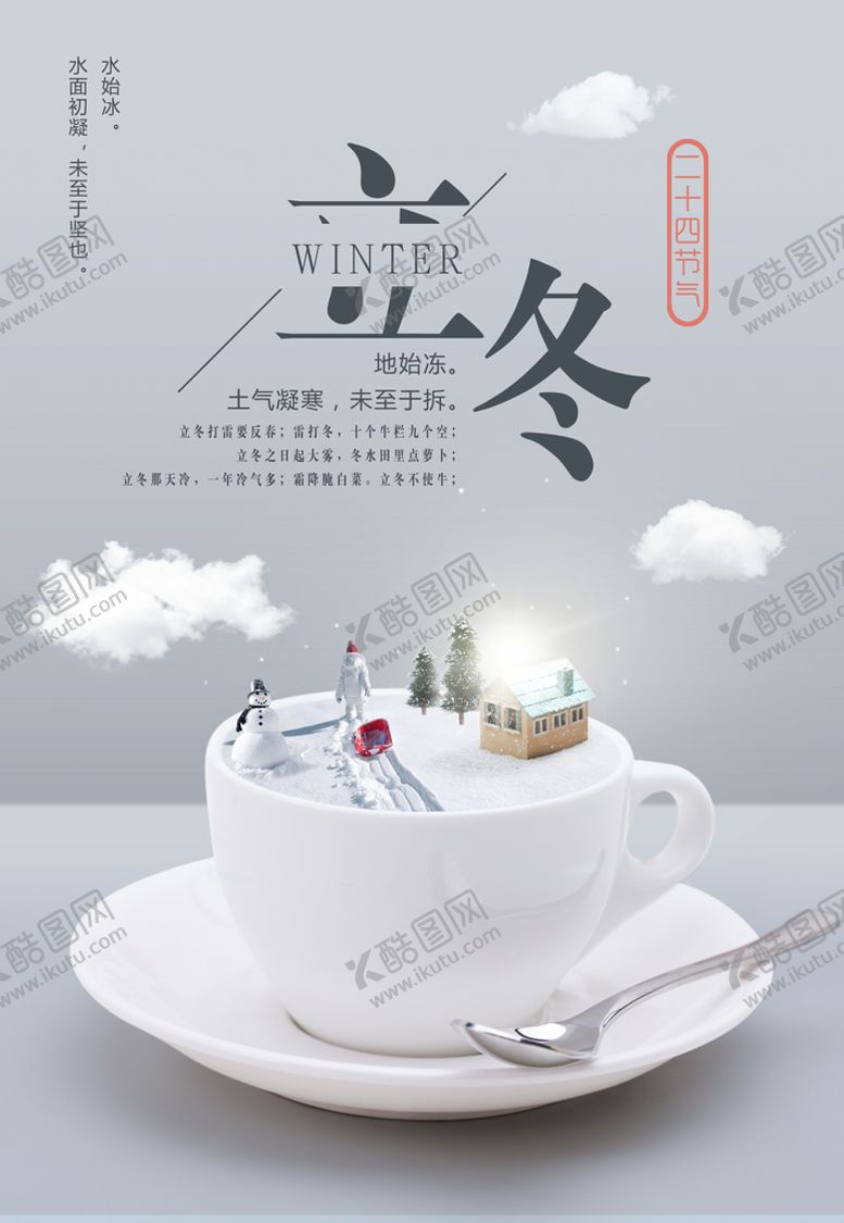 编号：86412010020050561280【酷图网】源文件下载-立冬