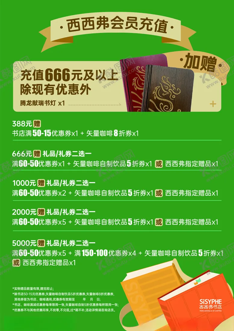 编号：72984801190721113690【酷图网】源文件下载-西西弗会员充值
