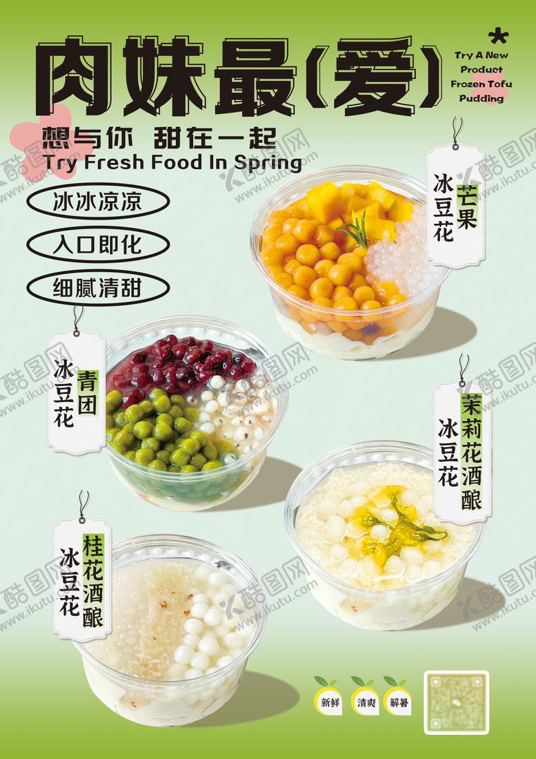 编号：40065311281628057602【酷图网】源文件下载-冷饮海报