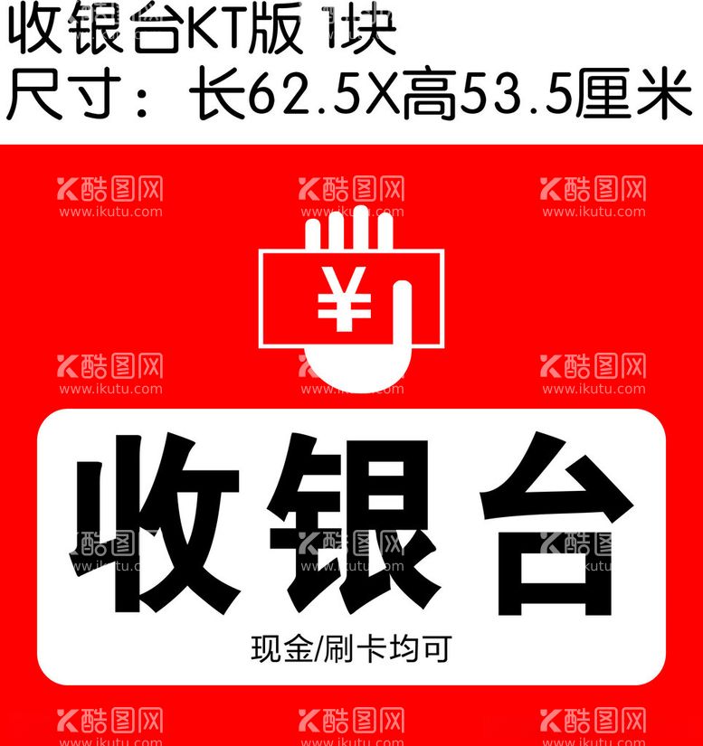 编号：93000312230705481598【酷图网】源文件下载-收银台