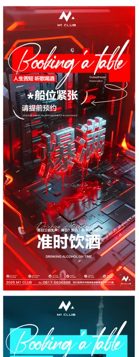 酒吧KTV小厅酒吧母亲节海报