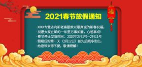 放假通知海报