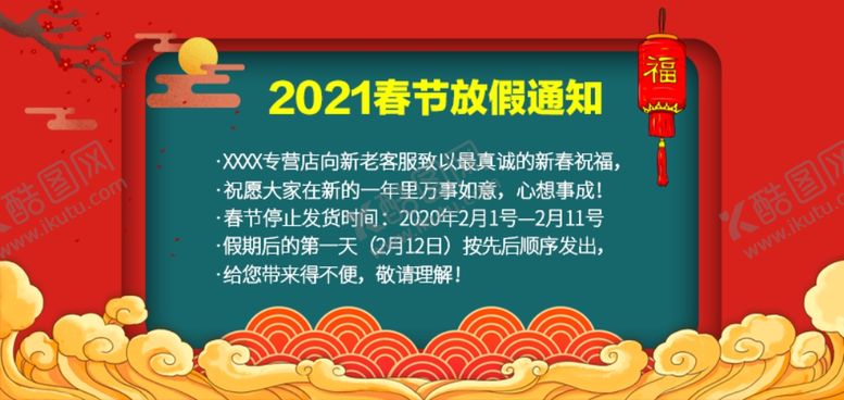 编号：16285305041453161055【酷图网】源文件下载-放假通知海报