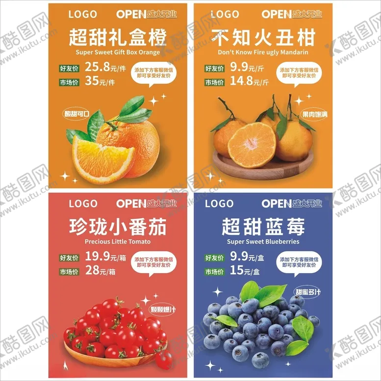 编号：25862801300739225038【酷图网】源文件下载-水果海报