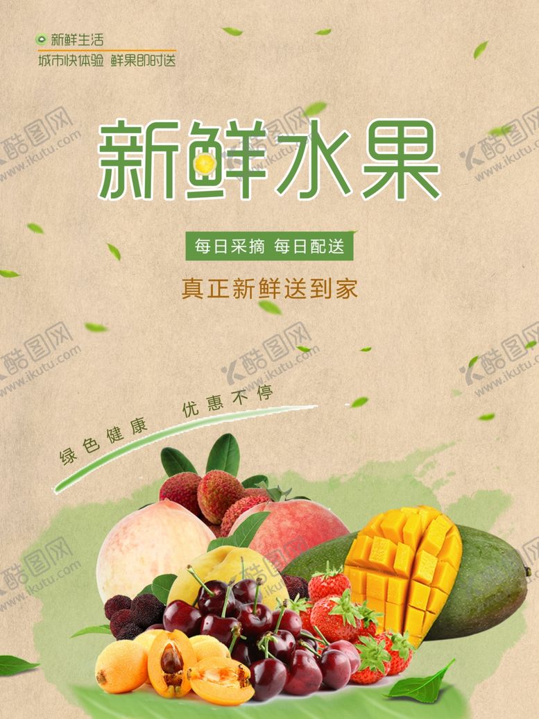 编号：10928107030642427474【酷图网】源文件下载-水果海报