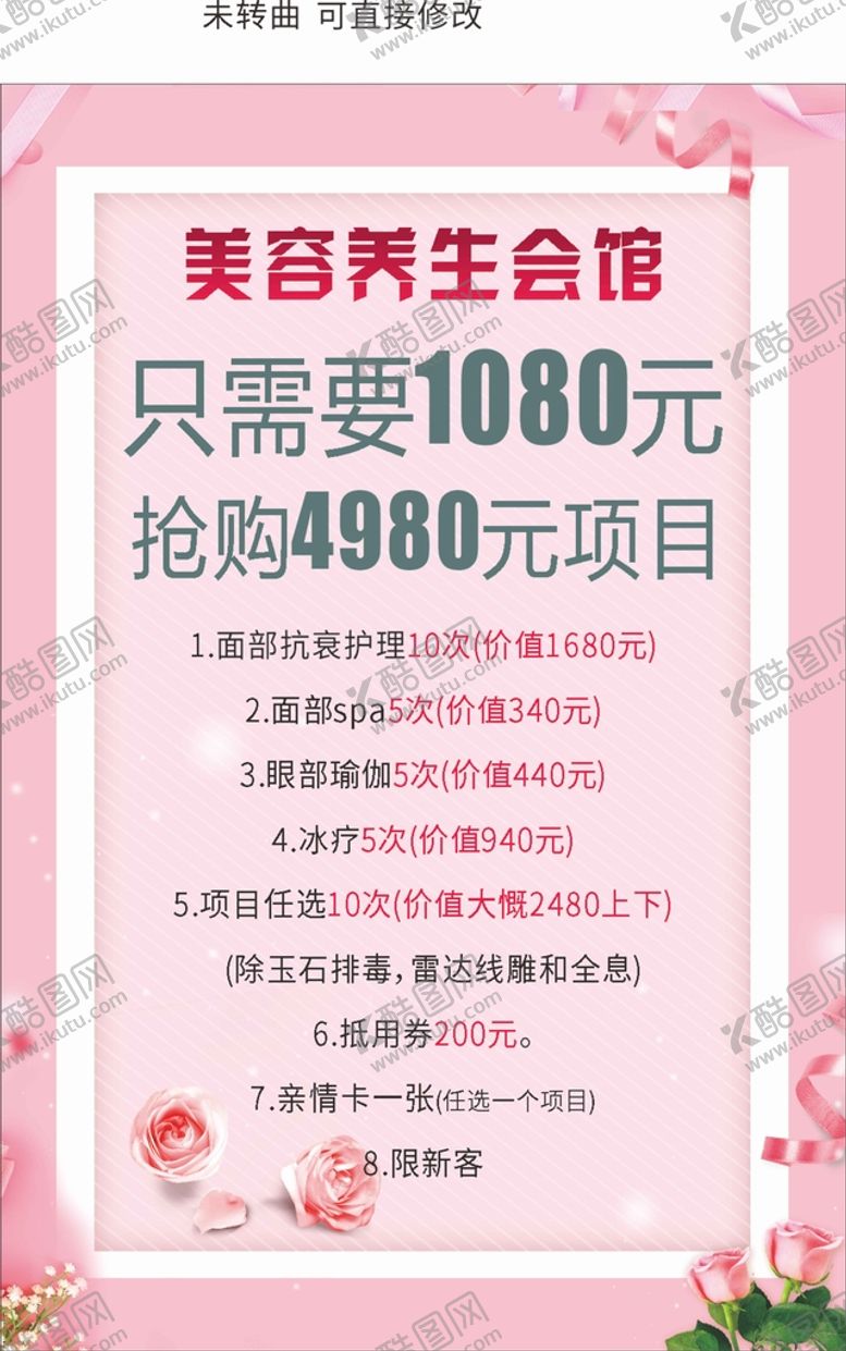 编号：73918610232318041795【酷图网】源文件下载-海报美容