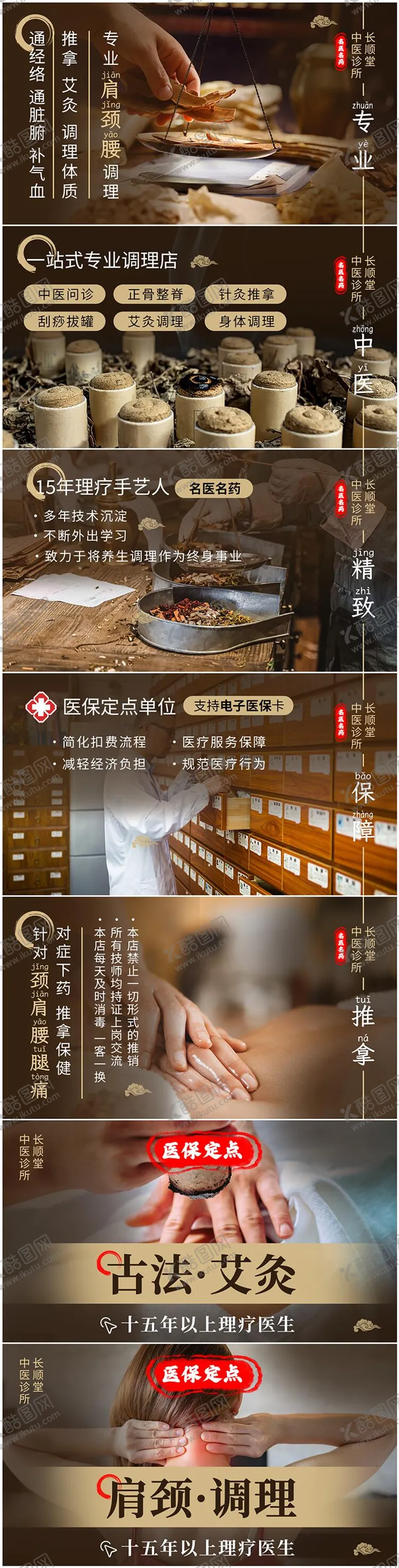 编号：29776102060824436218【酷图网】源文件下载-中医推拿养生轮播banner