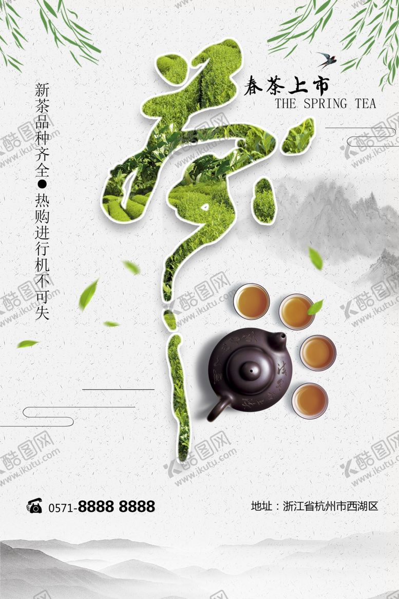 编号：49206407010041159663【酷图网】源文件下载-春茶