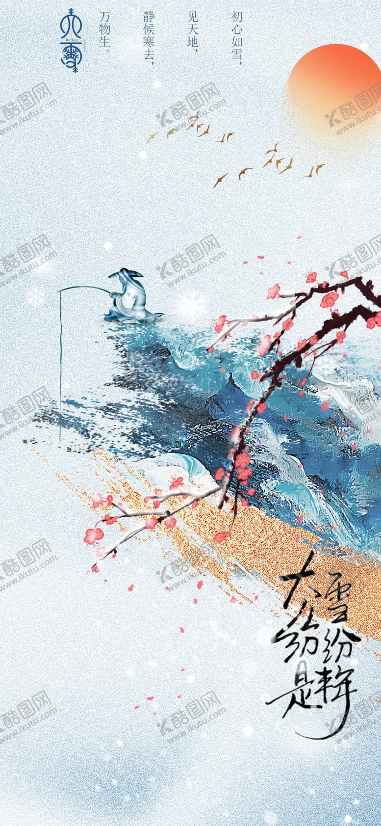 编号：11497801262222336668【酷图网】源文件下载-大雪