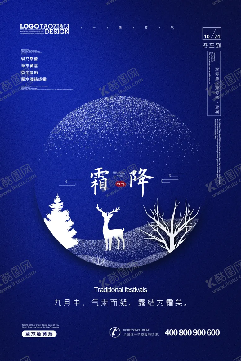 编号：18354306282237184001【酷图网】源文件下载-霜降