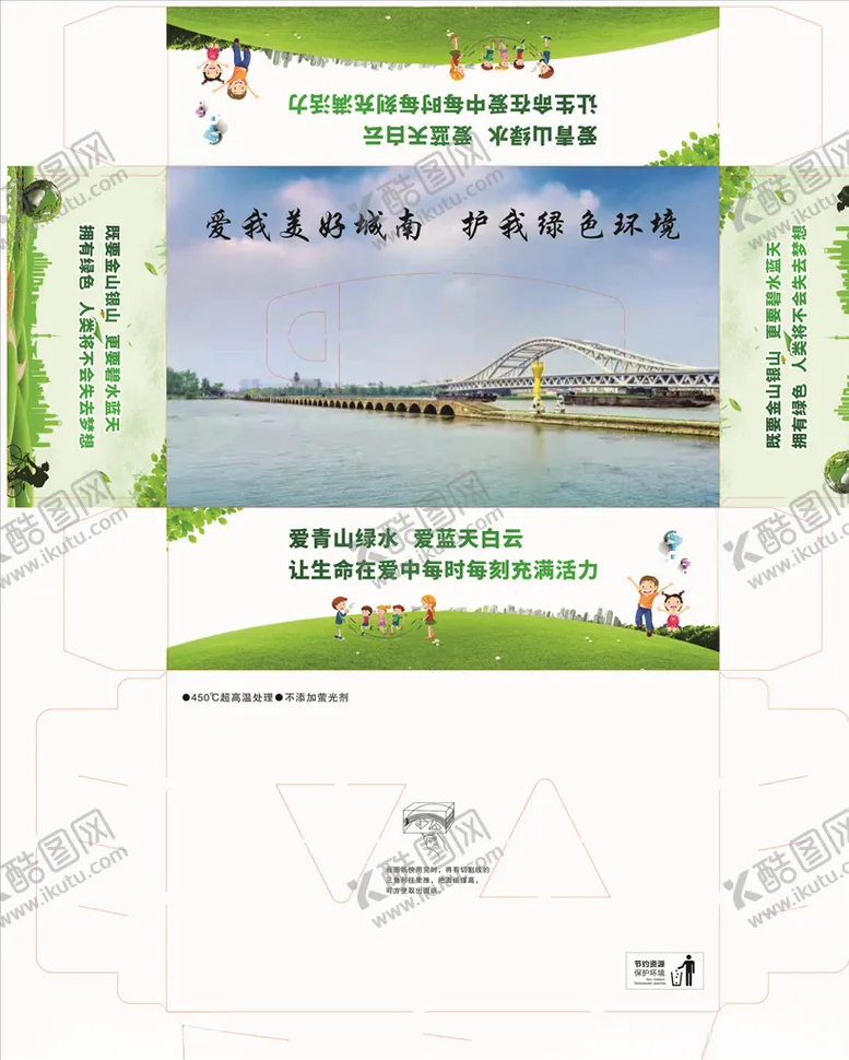 编号：63267106260245587863【酷图网】源文件下载-爱我美好城南护我绿色环境