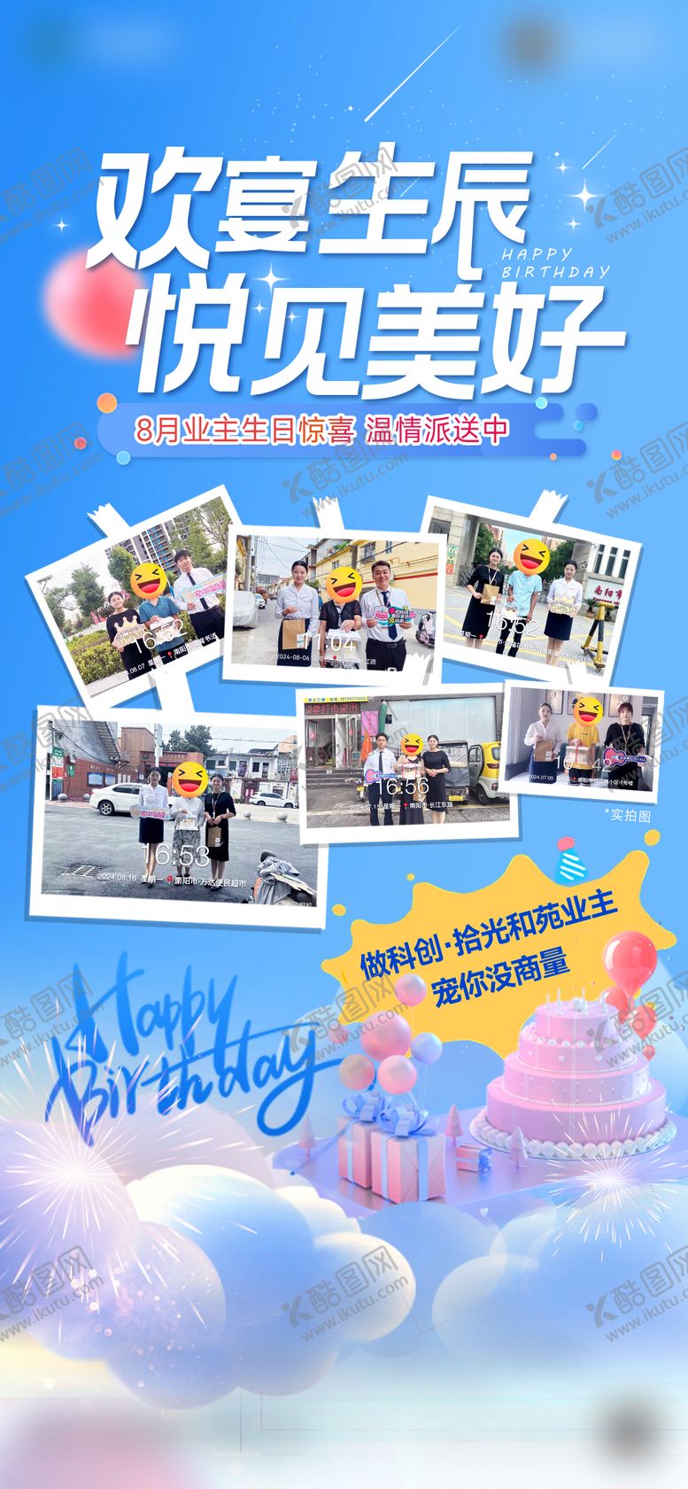 编号：32992409161736466101【酷图网】源文件下载-送蛋糕生日暖场活动海报