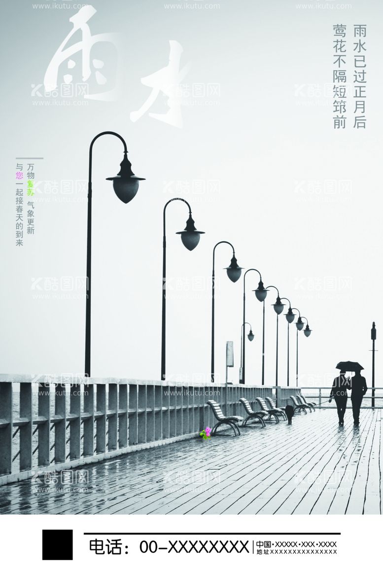 编号：10173411292310115997【酷图网】源文件下载-雨水