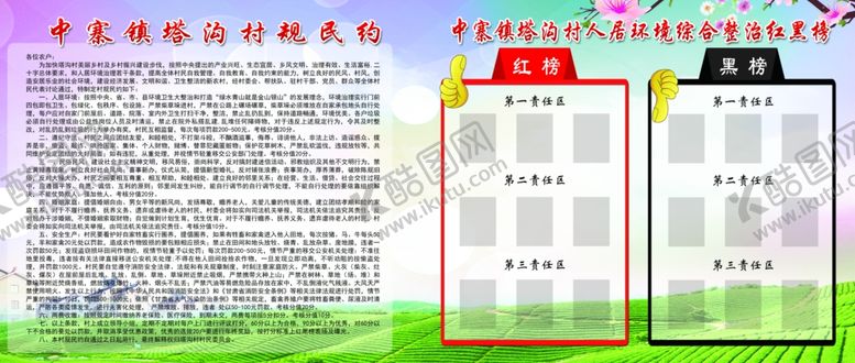 编号：87928009171705433770【酷图网】源文件下载-村规民约