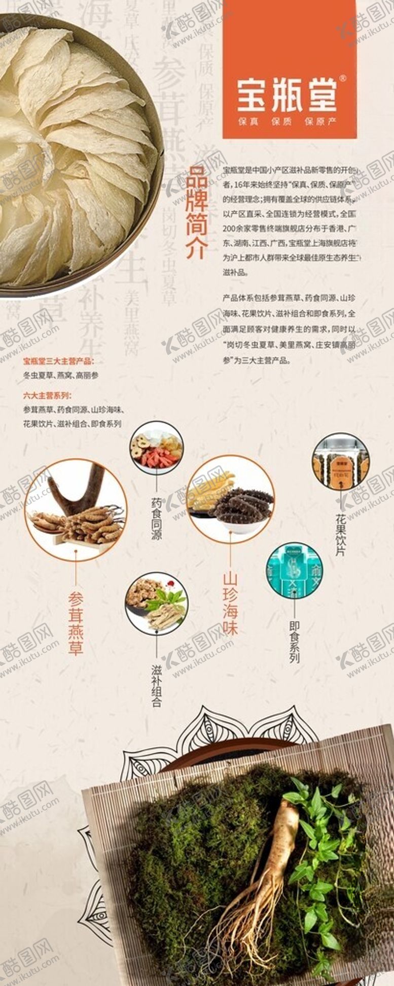 编号：40952112061532323474【酷图网】源文件下载-燕窝海报