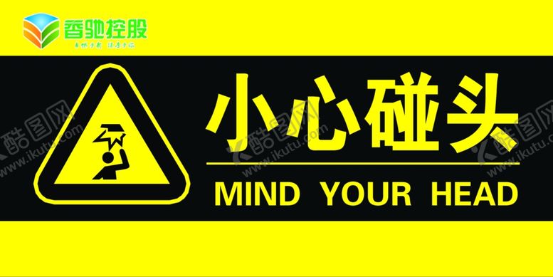 编号：45194007081512429772【酷图网】源文件下载-小心碰头