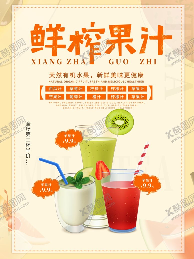 编号：63020709300820367250【酷图网】源文件下载-鲜榨果汁