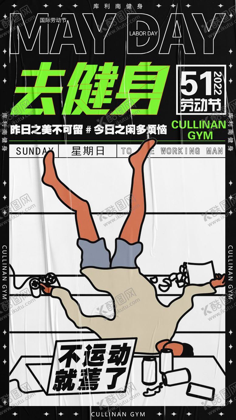 编号：88778904300128002590【酷图网】源文件下载-五一 劳动节 海报