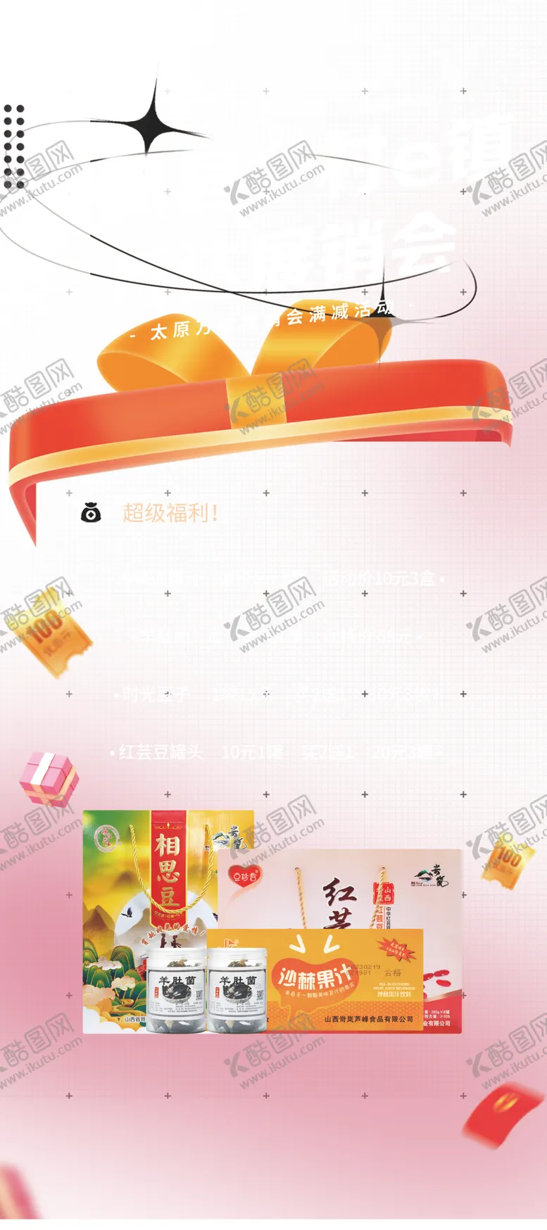 编号：74523902082055387718【酷图网】源文件下载-活动展架
