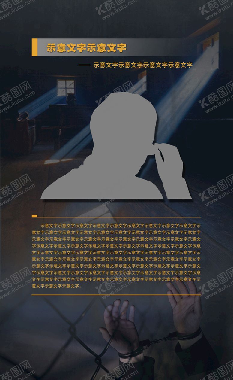 警示反腐版面教育阴暗背景暗黑