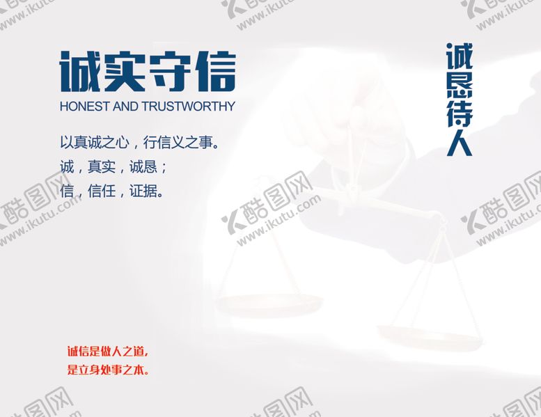 编号：87291205120607031282【酷图网】源文件下载-诚信公益广告