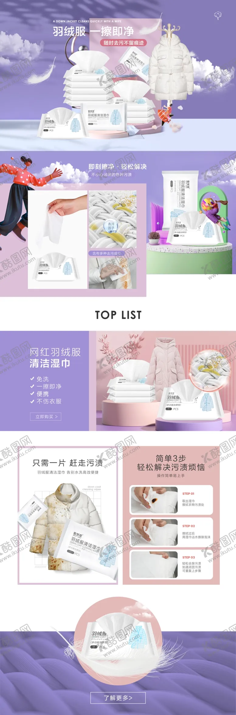 编号：84973702280217054013【酷图网】源文件下载-羽绒服湿巾首页
