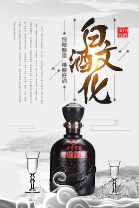 大气古风文化白酒文化1