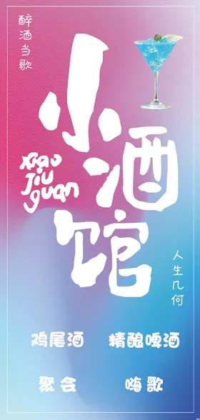 小酒馆