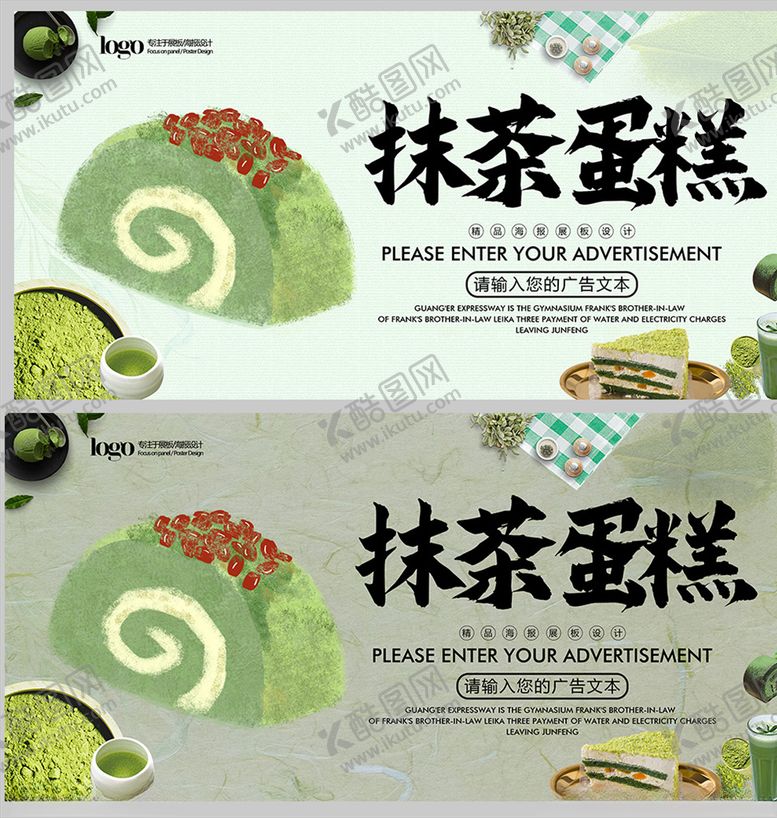 编号：74922009230812408051【酷图网】源文件下载-抹茶蛋糕