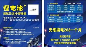 锂电池价格卡片